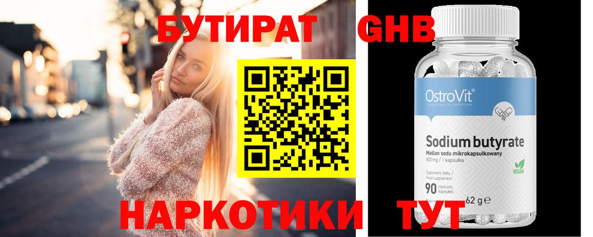 БУТИРАТ бутик Елизово
