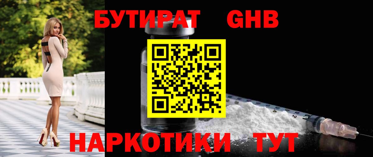 Елизово  Бутират GHB  Вход с VPN 