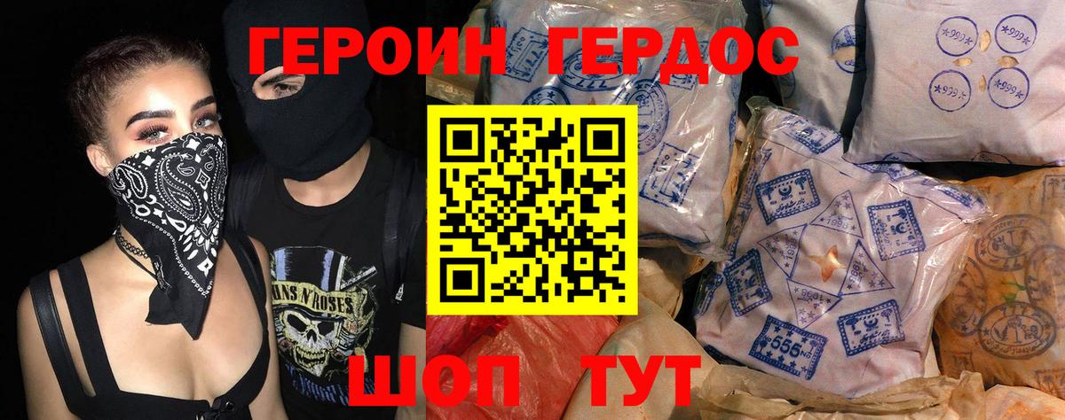 ГЕРОИН хмурый Елизово