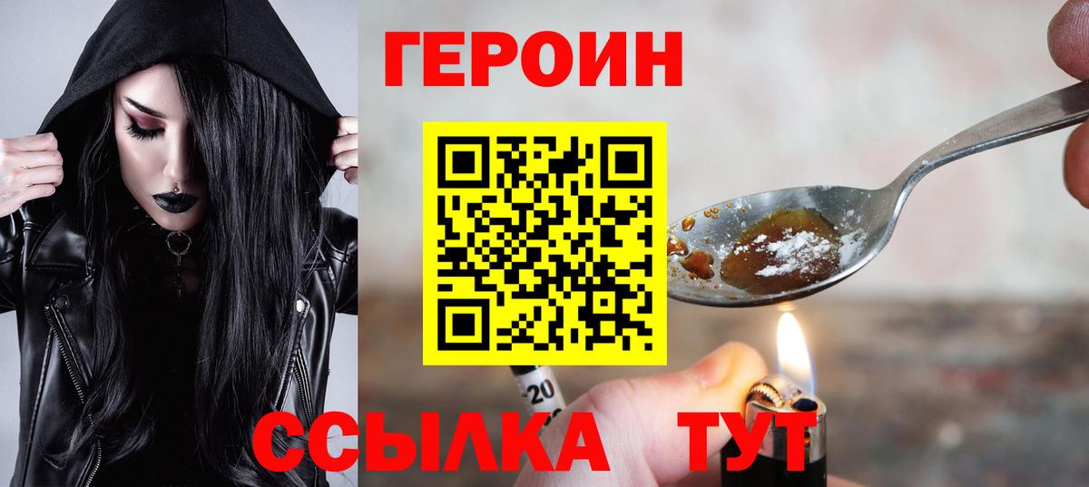 Героин VHQ  Вход с VPN  Елизово 