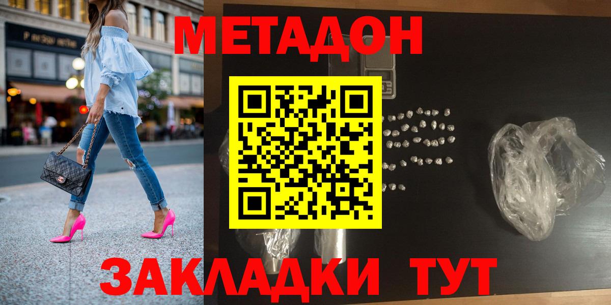 Елизово  МЕТАДОН белоснежный  Вход с VPN 
